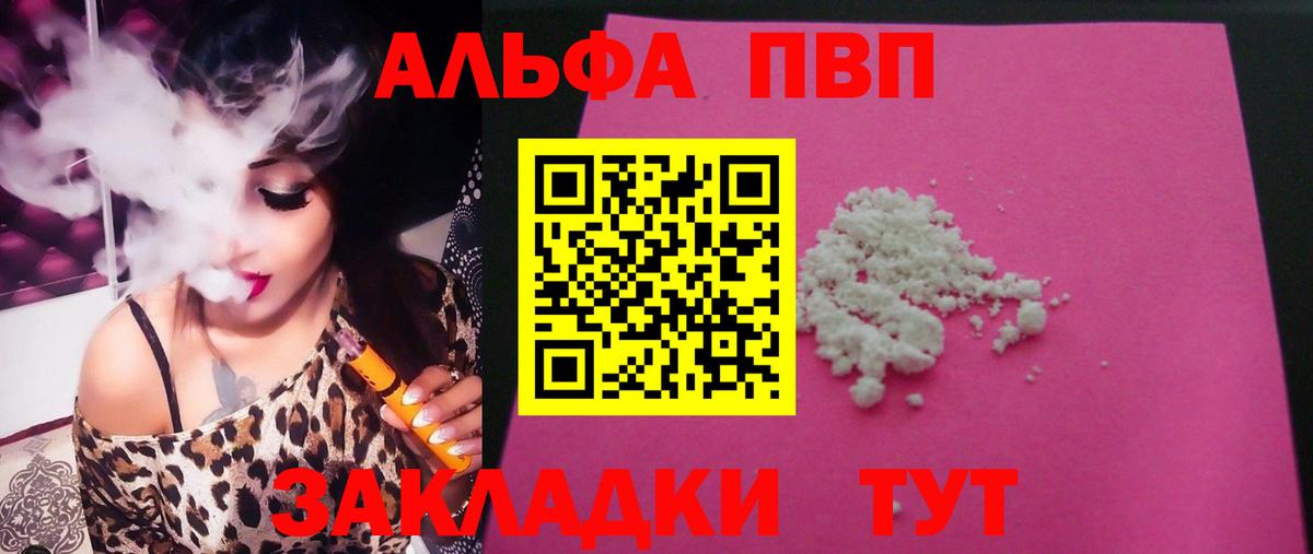 A-PVP VHQ Комсомольск-на-Амуре
