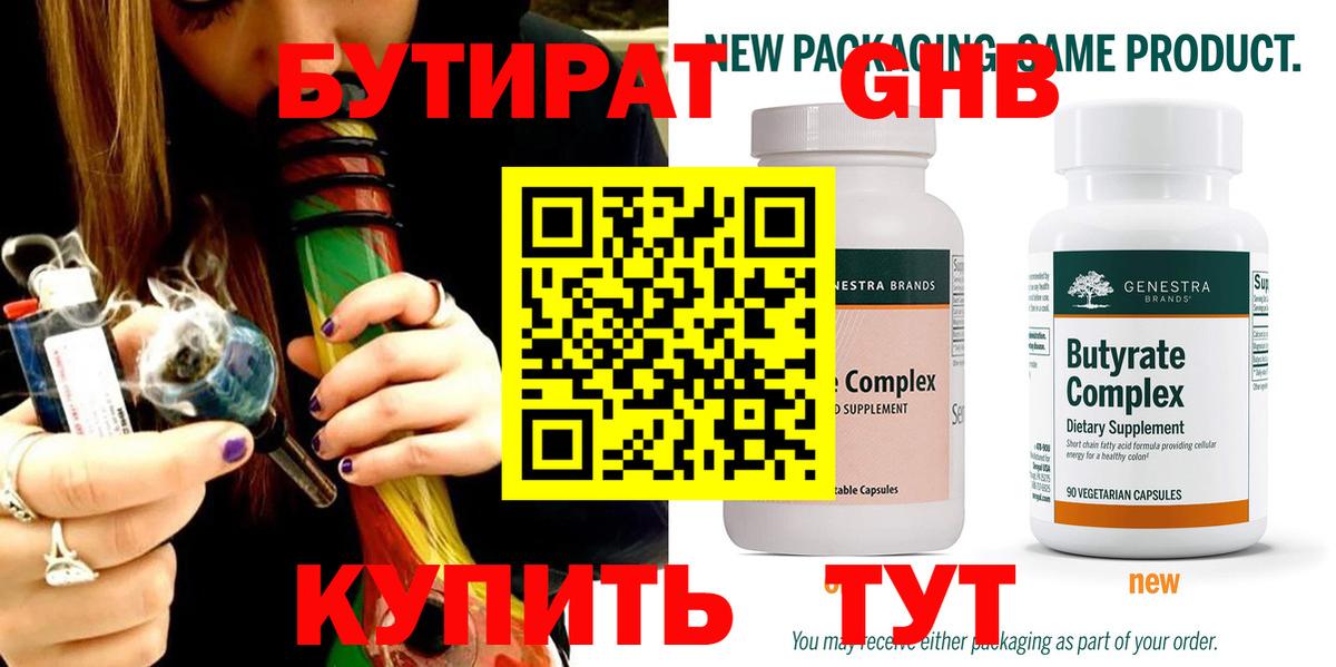 Комсомольск-на-Амуре  БУТИРАТ GHB  Вход с VPN 