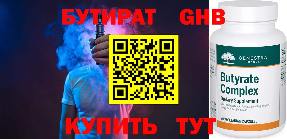 БУТИРАТ буратино Комсомольск-на-Амуре