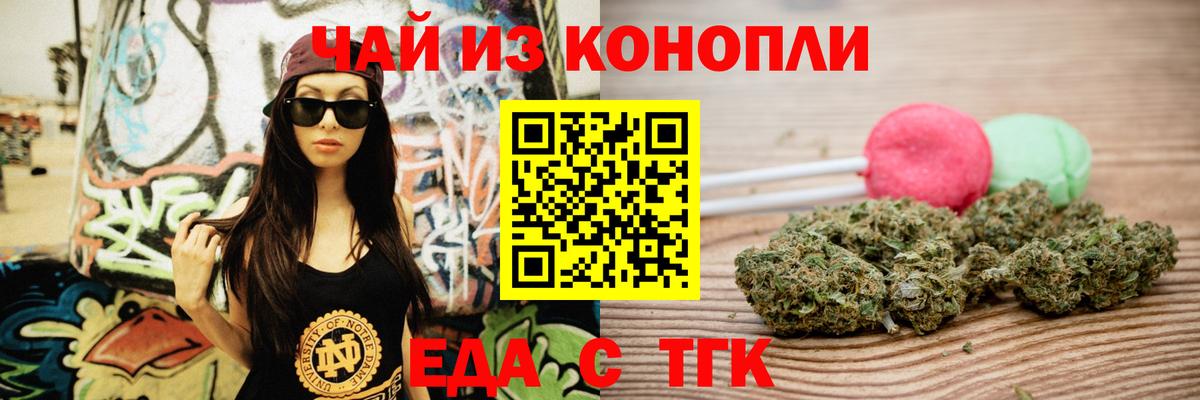 Печенье с ТГК конопля  Вход с VPN  Комсомольск-на-Амуре 