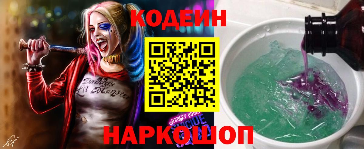 Кодеиновый сироп Lean напиток Lean (лин) Комсомольск-на-Амуре